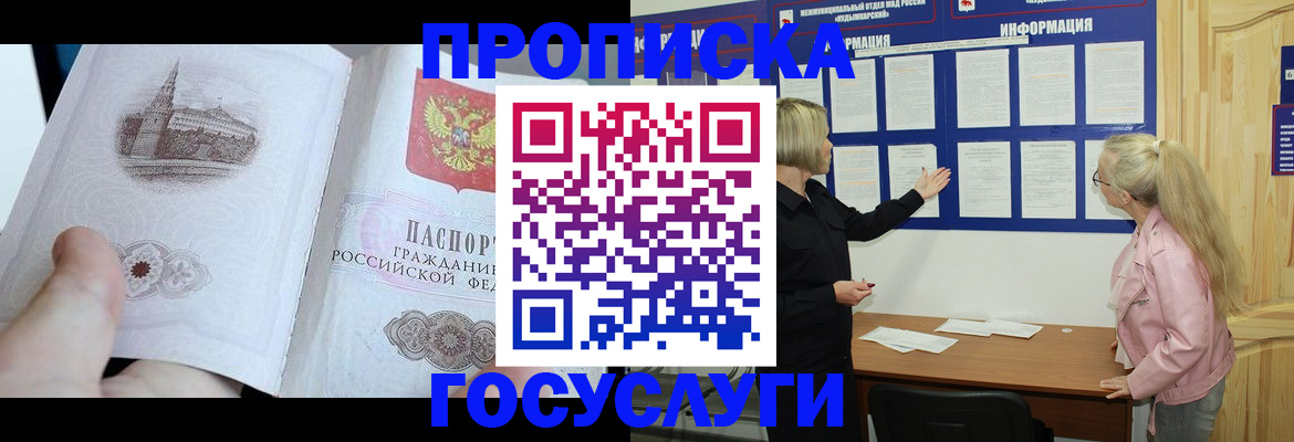 временная регистрация недорого в Тверской области