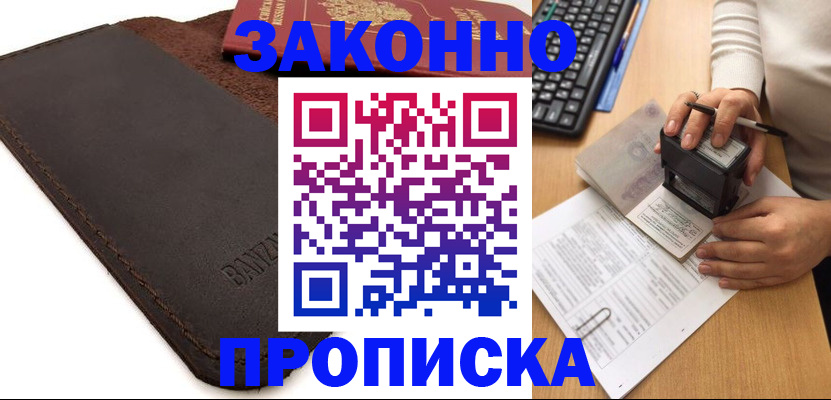 временная регистрация недорого в Тверской области